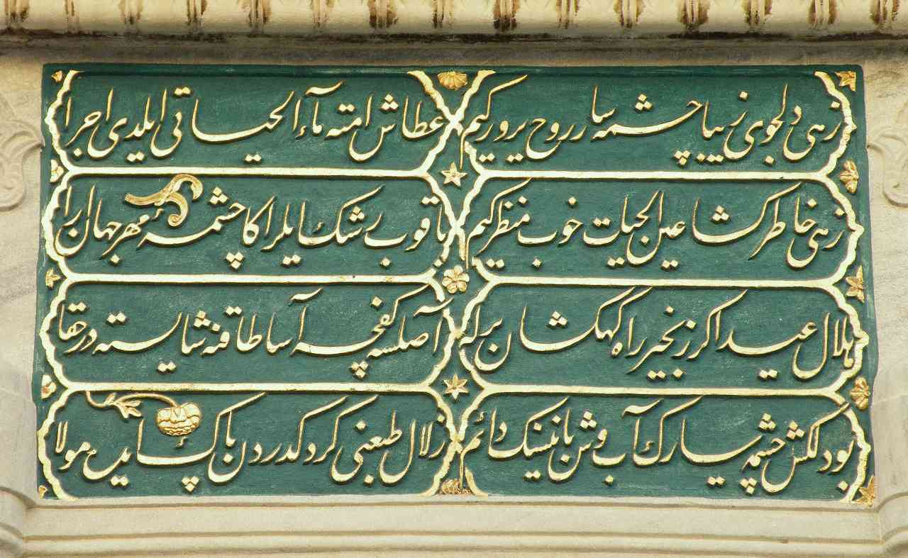 photo of inscription